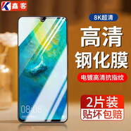 鑫客 適用于華為mate20鋼化膜mate20X 5G防窺膜全屏高清抗藍(lán)光防爆鏡頭手機(jī)保護(hù)膜 Mate20X/5G*增強(qiáng)防指紋高清膜/2片裝 ·