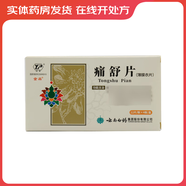 [金品]痛舒片 0.4g*48片 3盒裝