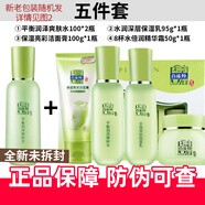 百雀羚套裝女草本精粹驚喜護膚禮盒水乳面霜補水保濕舒緩護膚七夕禮物 草本5件套（潔面+水*2+乳+面霜）