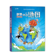 手繪世界地理地圖 精裝點(diǎn)讀版 涵蓋小學(xué)階段各科中的地理自然知識(shí)兒童地理百科啟蒙書