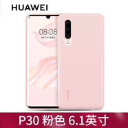 華為原裝P30手機殼潮流超薄液態(tài)硅膠殼皮革手機套殼保護套四角全包防摔原廠(chǎng)定制個(gè)性男女通用 p30硅膠殼 粉色【適用6.1英寸】