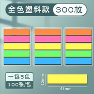 得力（deli）5色熒光膜索引指示標簽貼紙 防水文件分類(lèi)便利貼備忘記事貼便簽條 9063/（44*12mm）100枚/包*3包