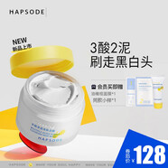 悅芙媞（Hapsode）控油凈透清膚泥膜雙重深層清潔清澈毛孔清爽柔滑奶酪清潔泥膜 多酸凈透清潔泥膜100g 一瓶