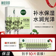 相宜本草面膜四倍蠶絲補水亮膚面膜護膚品補水保濕水潤肌膚男女面膜學(xué)生 四倍蠶絲面膜*10片