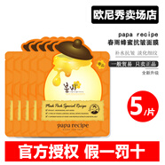 春雨韓國進(jìn)口原裝春雨蜂蜜面膜補水面膜持久保濕緊致膚色提亮同款紫黃 【新款】春雨-橙【無(wú)盒5片】