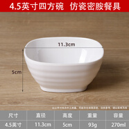鼎暢密胺小碗米飯碗火鍋調料蘸料碗塑料快餐稀飯粥碗防摔湯碗商用餐廳 4.5英寸加厚白色四方碗