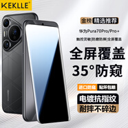 KEKLLE【35°防窺】適用華為Pura70Pro鋼化膜防窺華為Pura70Pro/Pro+/P70手機(jī)膜 防偷窺曲面全屏防摔貼膜