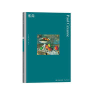 彩色藝術(shù)經(jīng)典圖書館·08：塞尚（英國(guó)費(fèi)頓出版社傾力打造）