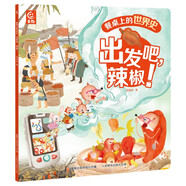 餐桌上的世界史全套5冊(cè)贈(zèng)音頻 狐貍家著給孩子的世界史啟蒙5-6-7-10歲人類(lèi)文明史世界歷史科普百科出發(fā)吧辣椒咖啡牛奶小麥糖 5大食材17件世界史大事件22個(gè)國(guó)家和地區(qū) 出發(fā)吧，辣椒！
