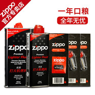 ZIPPO打火機(jī)油正版美國(guó)官方原裝品配件 油棉芯火石芝寶煤油套裝 大油+小油+火石*2+棉芯