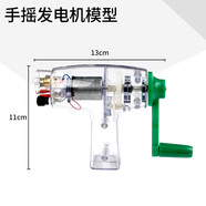 手搖發(fā)電機手搖交直流發(fā)電機法拉第燈泡發(fā)光磁鐵生電模型小型老式 手搖發(fā)電機(透明)