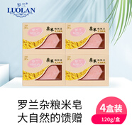 羅蘭 手工米皂套裝控油潔面皂洗臉清潔去角質(zhì)沐浴皂滋潤肌膚120g*4盒 粟米4