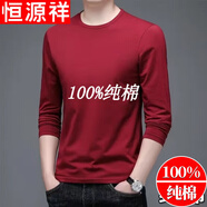 恒源祥純棉長(cháng)袖t恤男春秋圓 領(lǐng)純色修身打底衫中年爸爸秋裝上衣純100 長(cháng)袖酒紅(一件裝) L 170建議120-135斤