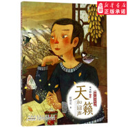 安少天籟和回聲開(kāi)明兒童文學(xué)書(shū)系趙麗宏 TH 趙麗宏 9787539799407