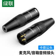 綠聯(lián) 卡儂公插頭 三芯卡農(nóng)接麥克風(fēng)話筒音頻信號(hào)轉(zhuǎn)接插頭 XLR音頻平衡接功放調(diào)音臺(tái)音響配件 80439