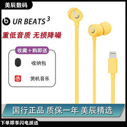 beatsurbeats3帶麥入耳式耳機(jī)魔音重低音面條線控降噪運(yùn)動(dòng)耳塞ub3 黃色lighting＋【收納包】 全新盒裝未拆封【原封】