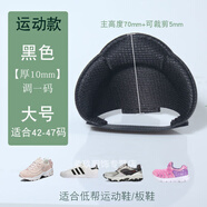 韋戒鞋子大了改小神器運(yùn)動(dòng)鞋一碼皮鞋后跟貼防掉跟鞋大縮鞋碼偏大調(diào)節(jié) 厚10mm調(diào)一碼【1雙】 運(yùn)動(dòng)款 黑色 大號(hào)(42-47碼)