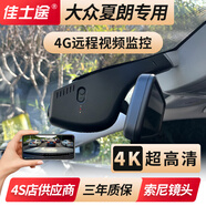佳士途大眾12-19款夏朗4G遠程定位軌跡4K超清專用原廠免走線行車記錄儀 黑色 單鏡頭1080P+64G卡