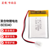 ZDCP 803040聚合物鋰電池3.7V小鋼炮插卡藍(lán)牙音箱適用1000mAh大容量MP3替換電池 803040【帶線】