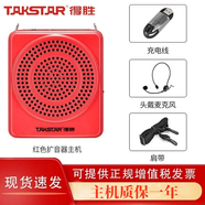 得勝（TAKSTAR） E188小蜜蜂無(wú)線(xiàn)擴(kuò)音器教師教學(xué)專(zhuān)用大功率便攜式喇叭導(dǎo)游講解器迷你音箱得勝麥克風(fēng)音響講解器 E188紅色