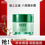 相宜本草（INOHERB）面霜八倍凝水霜補(bǔ)水保濕滋潤(rùn)秋冬擦臉?biāo)o(hù)膚品旗艦款 50g