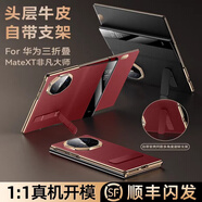 適用【旋轉支架】華為MateXT手機殼新款matext非凡大師真皮三折疊防摔手機保護殼套 ----以下為各種進(jìn)口真皮款丨專(zhuān)屬---- 華為 Mate XT