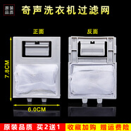 美榜 適用于奇帥/萬寶/歐P/小孔雀洗衣機(jī)過濾網(wǎng)袋配件通用網(wǎng)兜網(wǎng)盒線屑垃圾袋 97號(hào)-奇聲XQB75-1075