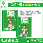 意林18周年紀(jì)念書ABCD全4冊初中版全套 經(jīng)典珍藏本讀者文摘 初高中生作文素材課外閱讀文學(xué)熱點(diǎn)文章課外書 20周年青少年勵志閱讀套裝書 意林少年版15周年紀(jì)念刊（全二冊）