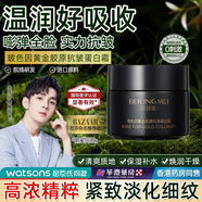 貝玲美 玻色因膠原抗皺蛋白霜緊致面霜保濕滋潤淡化細紋孕婦面部護理 三瓶裝