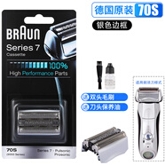 博朗（BRAUN）/博朗70S70B剃須刀頭刀片網(wǎng)罩Series7系790CC7845s德國原裝 70S 德國進口 送潤滑油毛刷