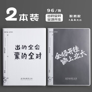 HomeglenA4膠套作文本初中高中生加厚語文標準考試版車線作文簿大號方格子課時600字300格 （2本）作文本【全場開掛+出的全會】膠套款