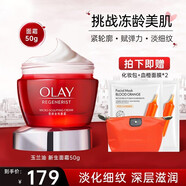 玉蘭油（OLAY）大紅瓶爽膚水面霜塑顏水乳化妝品護膚品秋冬季保濕緊致送媽媽新年 塑顏金純明星大紅瓶面霜50g