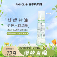 芳珂（FANCL）护理爽肤水舒缓控油保湿化妆水30ml