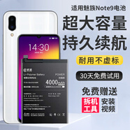修派魅族魅藍(lán)全系列手機(jī)電池大容量 換 適用魅族Note9電池【升級(jí)4000mAh】