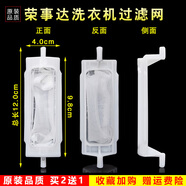 美榜 適用于申花/摩爾通用洗衣機過(guò)濾網(wǎng) 過(guò)濾網(wǎng)袋洗衣機配件 線(xiàn)屑除毛器 024號-榮事達XPB92-102SB