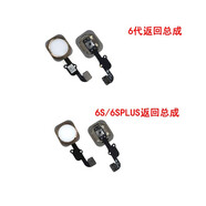 京修客適用于蘋果6代 6plus 6s 6splus返回鍵home鍵指紋功能按鍵 排線總成 6S/6SP返回總成【白色】