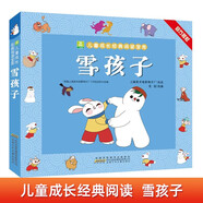 小樹(shù)苗兒童成長(cháng)經(jīng)典閱讀寶庫：雪孩子