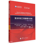 復(fù)雜系統(tǒng)工程建模與仿真