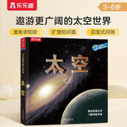 樂(lè)樂(lè)趣兒童科普立體書(shū)：太空 3D立體翻翻書(shū)3-6歲兒童科普百科全書(shū) 揭秘太空 少兒機(jī)關(guān)書(shū)  