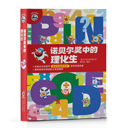 平博士密碼·諾貝爾獎中的理化生（全10冊）（改編自俄羅斯 科普動(dòng)畫(huà)片《平博士密碼》，該動(dòng)