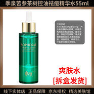 季泉護膚品套裝潔面洗面奶水乳精華液眼霜面霜素顏霜氣墊【拆盒發(fā)貨】 苦參茶樹(shù)控油祛痘精華水55ml