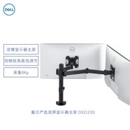 戴爾（DELL）戴記嚴選 顯示器單雙臂支架 升降旋轉多角度調節顯示器支架 DS2123D（顯示器雙臂支架）