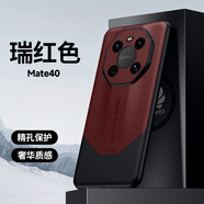 匠心臣 適用華為Mate50RS保時(shí)捷手機(jī)殼全包防摔mate40epro保護(hù)套鼎橋m40輕奢高端男女 華為Mate40/40E/鼎橋M40【瑞紅色】