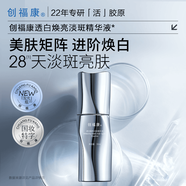 創(chuàng)福康透白煥亮淡斑精華液熊果苷膠原提亮膚色改善暗沉補(bǔ)水保濕30ml 30ml