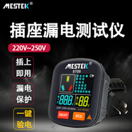 MESTEK智能數(shù)顯插座測試儀多功能相位檢測儀零火地線檢測插座儀器驗電器 ST05【國標(biāo)10A】店鋪熱銷