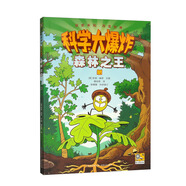 科學(xué)大爆炸：森林之王：樹(shù)