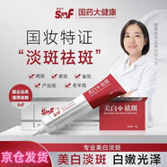 國藥大健康美白祛斑霜去黃褐斑雀斑老年斑提亮膚色德德維芙淡斑霜男女面霜 一支裝20g