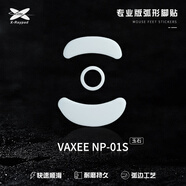 艾可斯銳X-Raypad 鼠標防滑腳貼玉石弧形腳貼適用于GPW一二代 毒蝰終極版 Final Pulsar等鼠標 VAXEE-NP-01S | 玉石 | 二副
