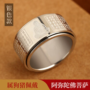 山迪心經(jīng)戒指男可轉(zhuǎn)動十二生肖本命佛鈦鋼戒指本命年男士平安復(fù)古指環(huán) 阿彌陀佛-生肖狗豬金銀色 11號
