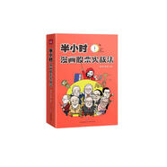 半小時(shí)漫畫股票實(shí)戰(zhàn)法